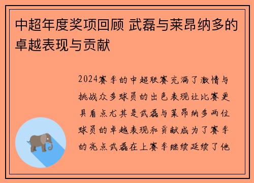 中超年度奖项回顾 武磊与莱昂纳多的卓越表现与贡献