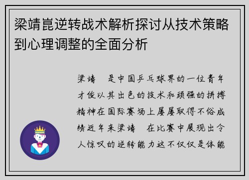 梁靖崑逆转战术解析探讨从技术策略到心理调整的全面分析