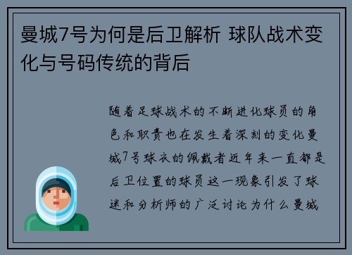 曼城7号为何是后卫解析 球队战术变化与号码传统的背后