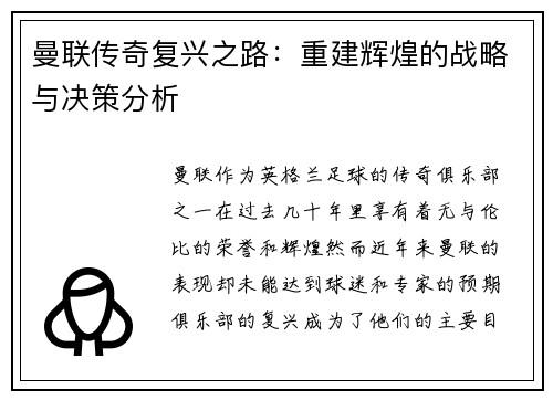 曼联传奇复兴之路：重建辉煌的战略与决策分析