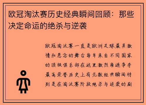 欧冠淘汰赛历史经典瞬间回顾:那些决定命运的绝杀与逆袭 欧冠淘汰赛历史经典瞬间回顾:那些决定命运的绝杀与逆袭